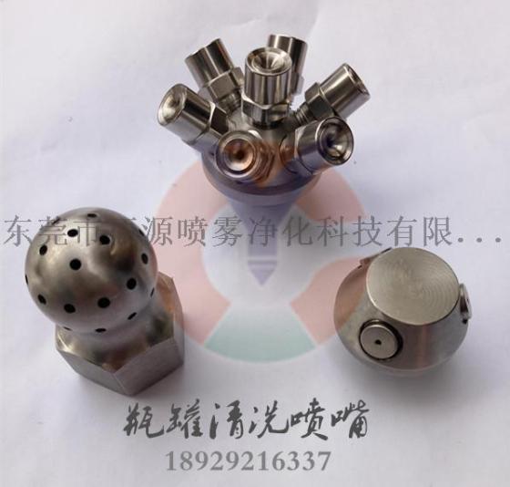 油罐车罐体内壁冲洗喷嘴