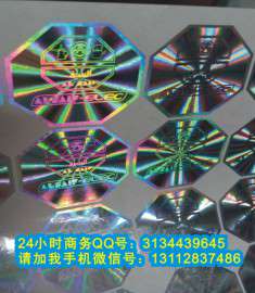 供应五金器材激光防伪标志