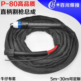P80高品质直柄牛仔布套割枪总成