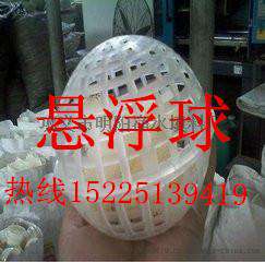开封悬浮球填料生产厂家/开封悬浮球价格