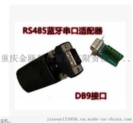 RS485蓝牙串口适配器