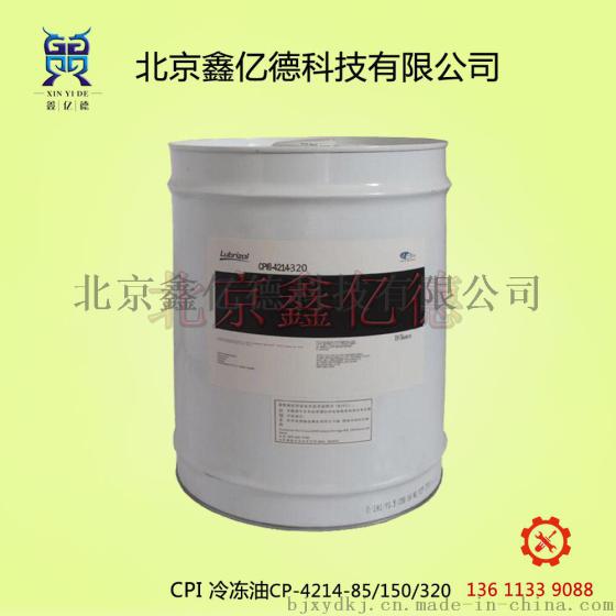 CPI冷冻油CP-4214-150压缩机专用CPI-150冷冻油