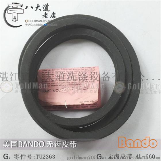 美国BANDO品牌 CISSELL TU2363 无齿皮带 5L-500