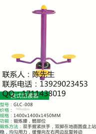 户外健器材给力GLC-008室外健身器材公园健身设施小区健身设施