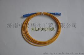 海光HG电信级SC-SC3M单模光纤跳线 光纤连接器