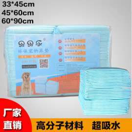 大号宠物尿片60*90cm
