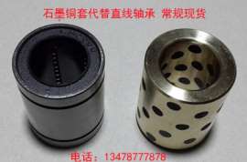 JDB直线轴承现货 无油自润滑 代替LM直线轴承