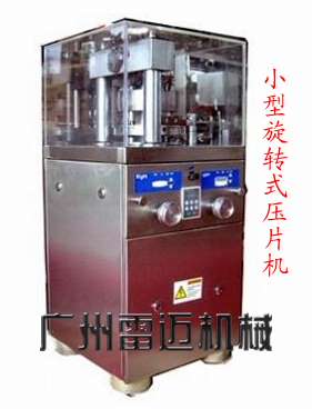 小型旋转式粉末压片机
