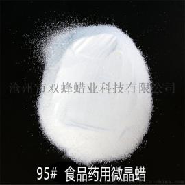 食品医药用微晶蜡70#-100# 品种齐全形状齐全有块.颗粒状直径1.2mm粉粒状.粉状