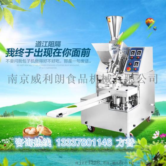 包子机【包小笼包的机器】