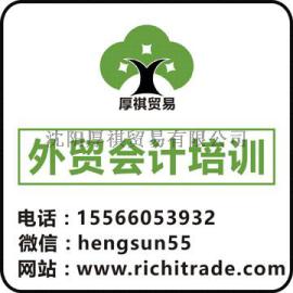 HS-TA06 外贸会计、外贸会计培训、沈阳外贸会计培训