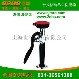 台式移动单口洗眼器 验厂洗眼器厂家|价格-世举洗眼器