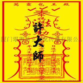 阴阳太岁符的作用【万灵道长许少锋】