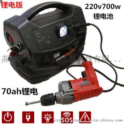 220v移动电源超大功率700w 户外多功能电源