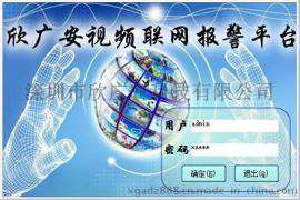 视频联网报警平台厂家