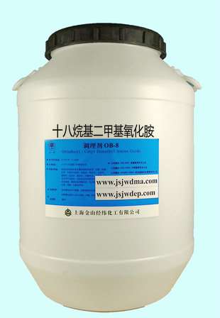 十八烷基二甲基氧化铵 (氧化铵OB-8)