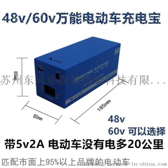 48V/60V电动车充电宝,应急锂电池,备用移动电源,增程器