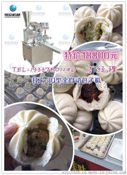 江苏旭众商用多功能包子机 家用小型包包子机器设备厂家