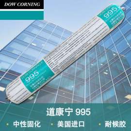 正品道康宁DC995中性硅酮结构胶 高稳定性弹性密封结构密封胶