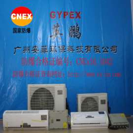 英鹏BFKT-3.5/1.5p分体壁挂式防爆空调
