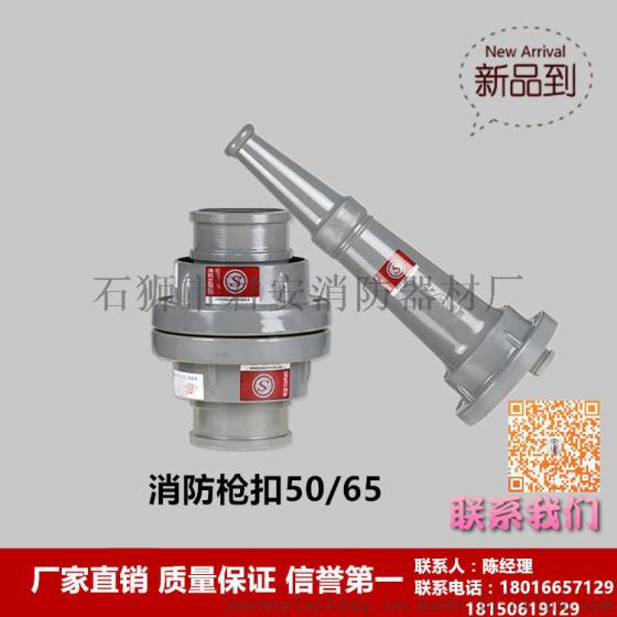现货供应消防水带接扣KD50 KD65消防接扣