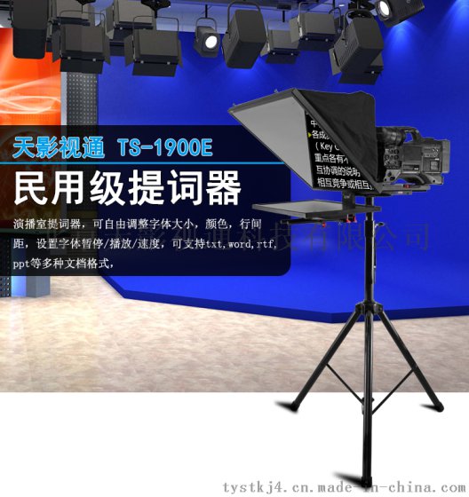 天影新款22寸双/单屏专业演播室提词器电视台一体式题词器现货