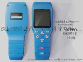 X300PRO汽车防盗匹配仪 X100X200升级版 汽车防盗匹配厂家
