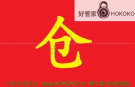 个人行李家居物品临时存放小仓库出租