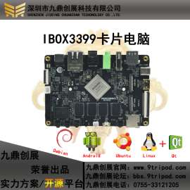 RK3399开发板一体板六核64位A72 Android6/7 Ubuntu Debian 开源
