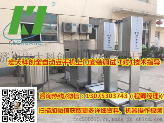 宏大自动豆腐干机，全自动豆腐干机好用吗？上门安装调试免费技术指导