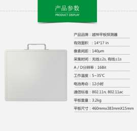 医用X射线机DR平板影象传感器/无线DR平板/DR探测器/成像检测仪