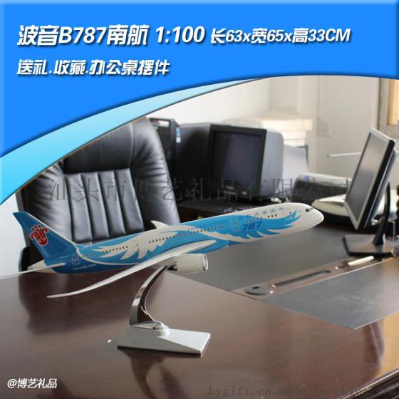 B787中国南方航空-梦想版65cm树脂模型飞机