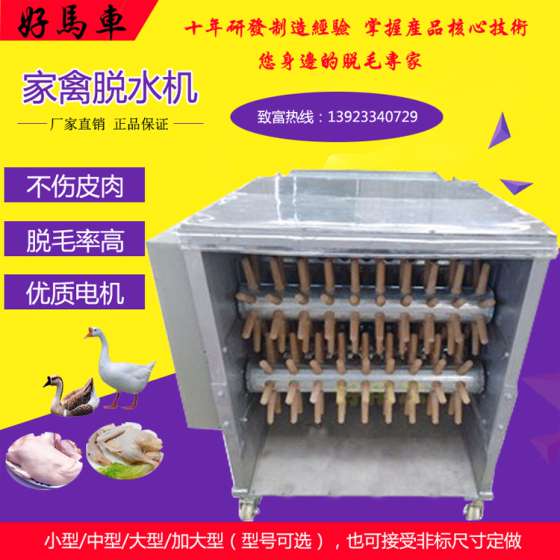 佛山好马车供应加大型(1280)全自动家禽脱毛机