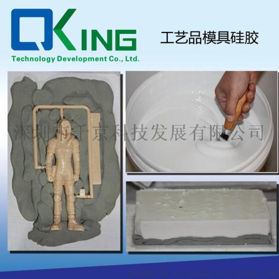 3D浮雕制作硅胶  模具胶 水晶翻模硅胶 玉石翻模胶