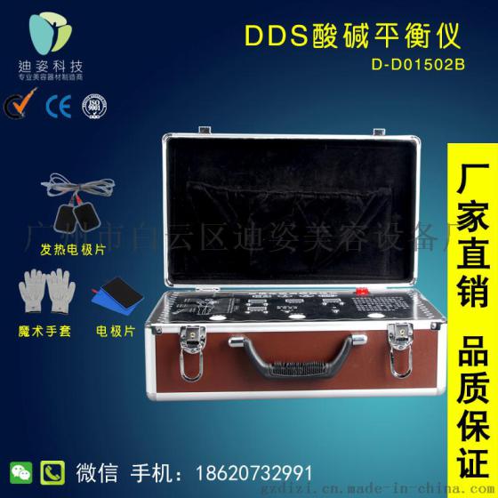 厂家批发DDS酸碱平衡仪生物经络疏通生物体控电疗仪养生经络仪