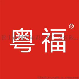 科智商标转让 20类 粤福商标转让出售 家具商标