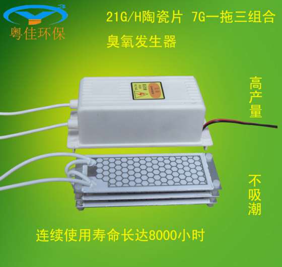 广州粤佳环保优质一托三7G陶瓷片*21G/H陶瓷片臭氧发生器-臭氧配件