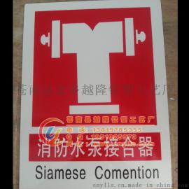 消防水泵接合器标志牌消防设备标志牌消防警示标志牌
