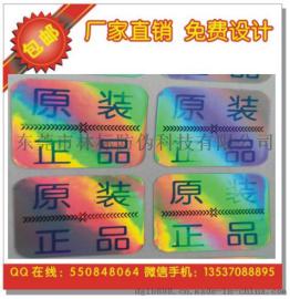 镭射激光全息防伪标丝印字