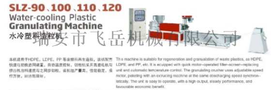 SLZ-100 水冷热切塑料造粒机
