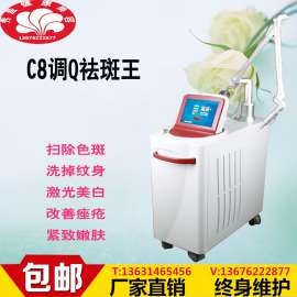 C8祛斑王美国祛斑王调Q激光祛深层斑排毒面部洗眉纹眉美容院仪器