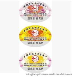 防伪标签 不干胶防伪标 二维码防伪标签 可变数字码防伪码标签