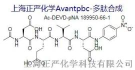 Ac-DEVD-pNA，Ac-Asp-Glu-Val-Asp-pNA，189950-66-1