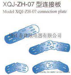 建成电器XQJ-ZH-07型连接板 组合式桥架 品质优
