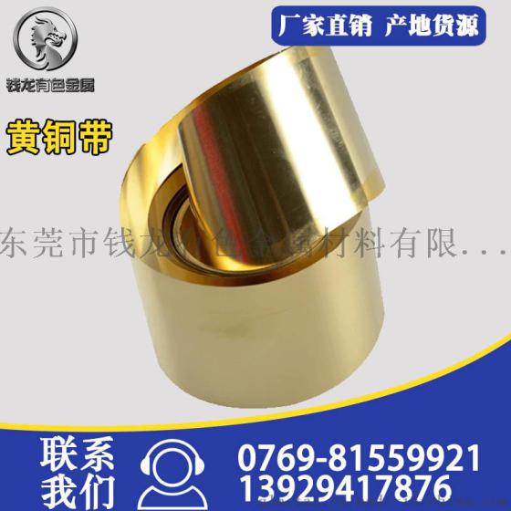 H70保温黄铜带 H70软态拉伸黄铜带 高弹性黄铜带 大量库存