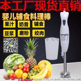 料理棒手持式搅拌棒电动搅拌机