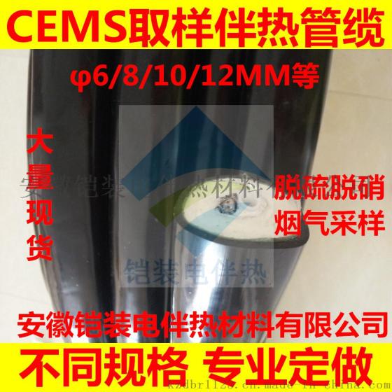 铠装烟气监测分析采样管,不锈钢取样阀,放射性监测取样管,稠油蒸汽伴热管道,保温伴热管缆,电厂环保保温管线,CEMS采样管线,脱销采样加热管缆,取样伴热管缆,采样