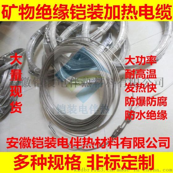 铠装输油管线电伴热,MI电加热带,防爆电伴热带,防水电加热线,管道防冻电加热丝,不锈钢电伴热管,金属电加热丝,油管道电伴热,水管电伴热线,管道电伴热控制