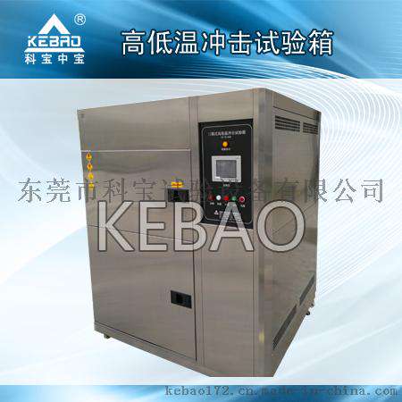 KB-TC-80三箱式冷热冲击试验箱