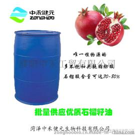 石榴籽油 生产厂家 190公斤桶装 可代加工贴牌